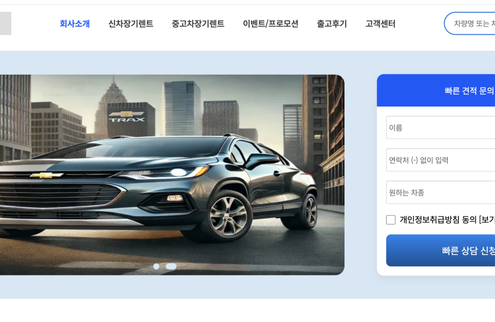 장기 렌트카 